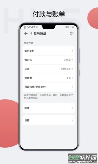 华为移动服务(HMS Core)截图1