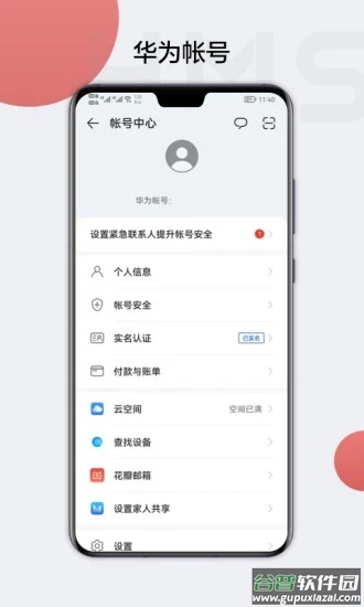 华为移动服务(HMS Core)截图2