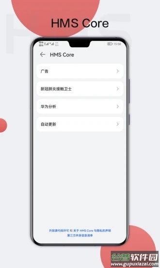华为移动服务(HMS Core)截图3
