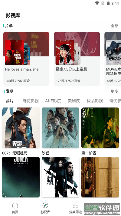 极光影院APP截图1