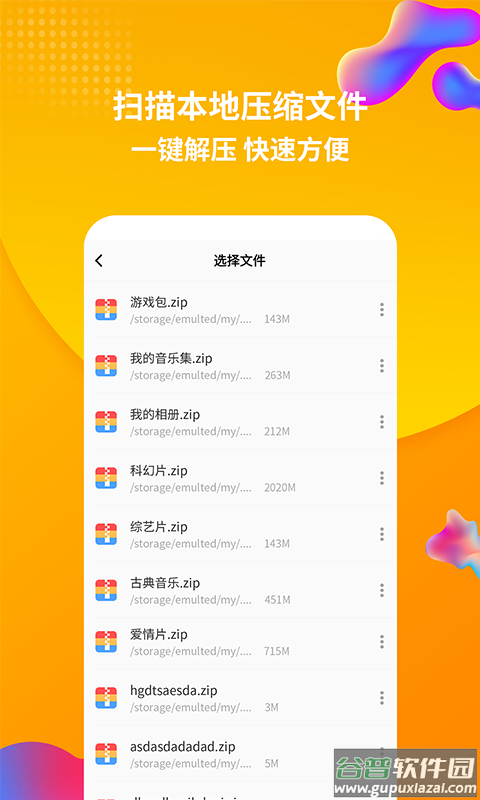 rar解压缩app截图1