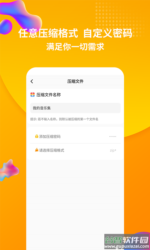 rar解压缩app截图3