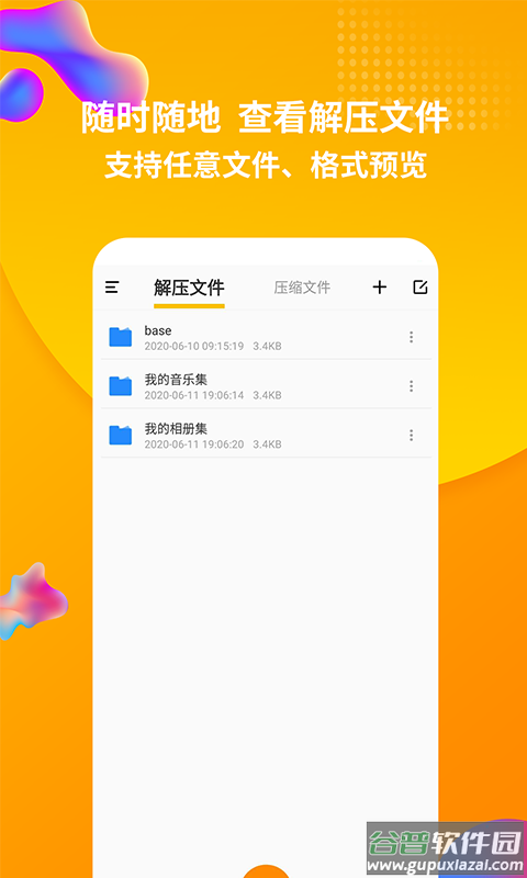 rar解压缩app截图4