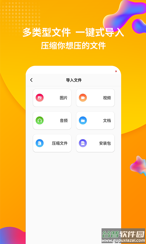 rar解压缩app截图5