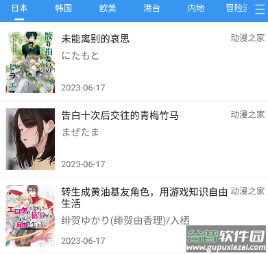 芝士漫画app