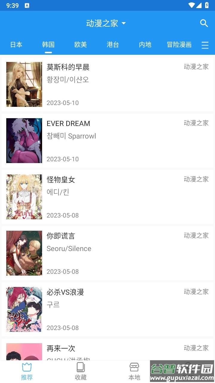 芝士漫画app截图1
