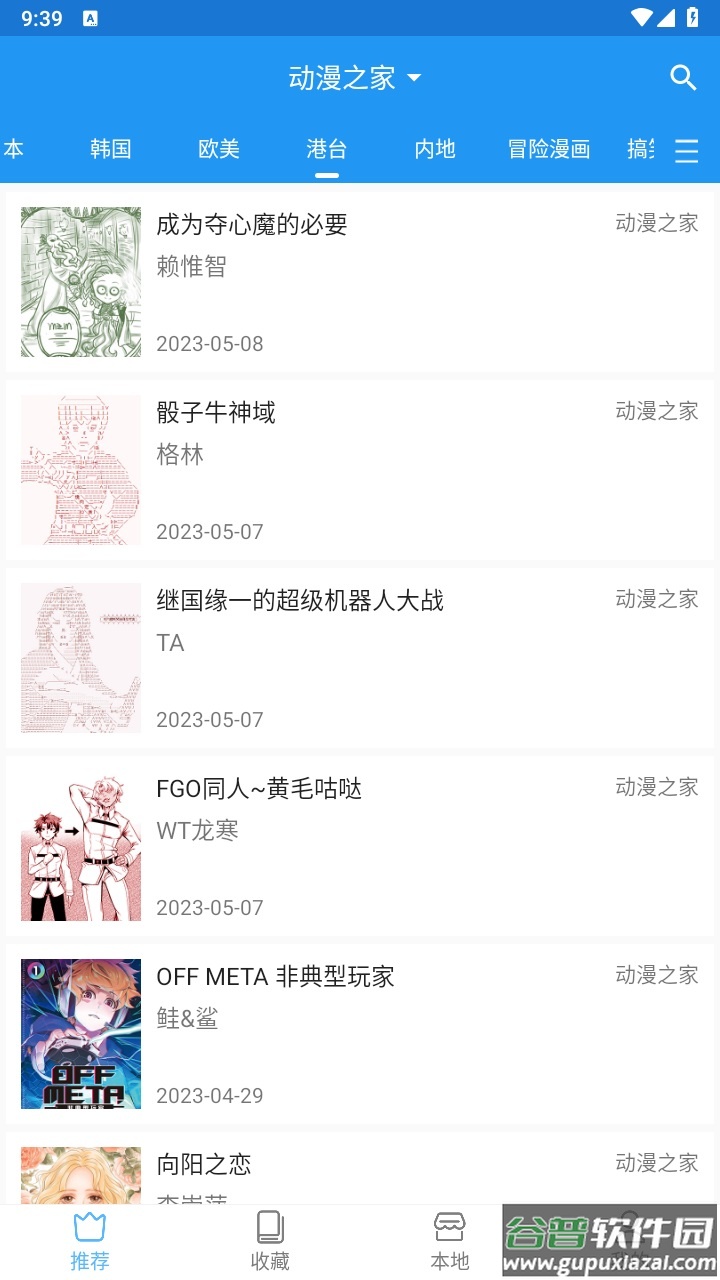 芝士漫画app截图2
