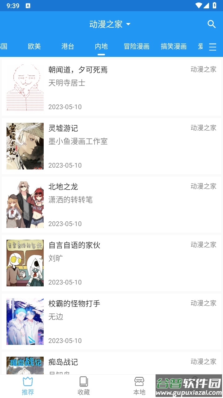 芝士漫画app截图4