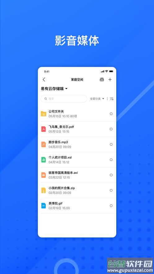 易有云app官方下载截图2