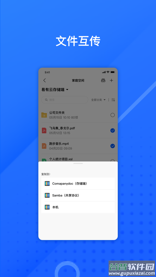 易有云app官方下载截图3