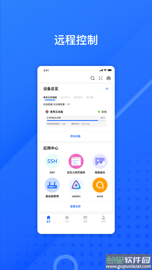 易有云app官方下载截图4
