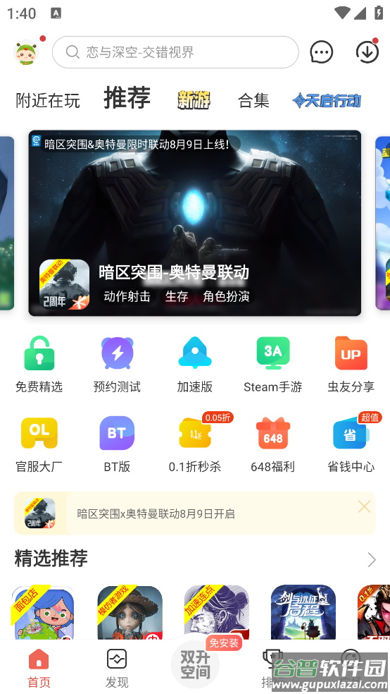 虫虫助手app截图1