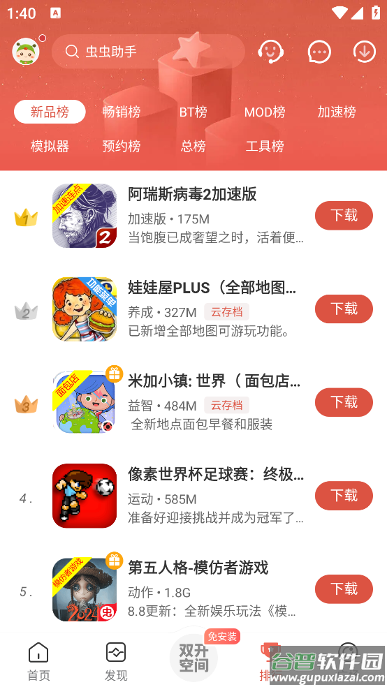 虫虫助手app截图2