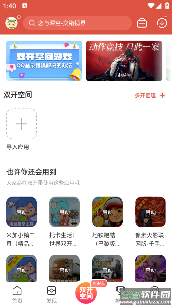 虫虫助手app截图3
