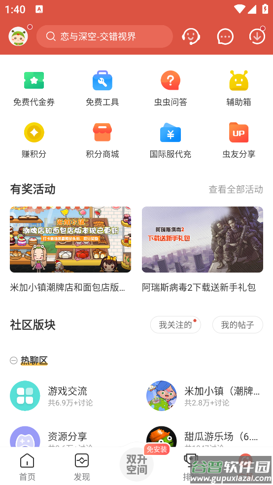 虫虫助手app截图4