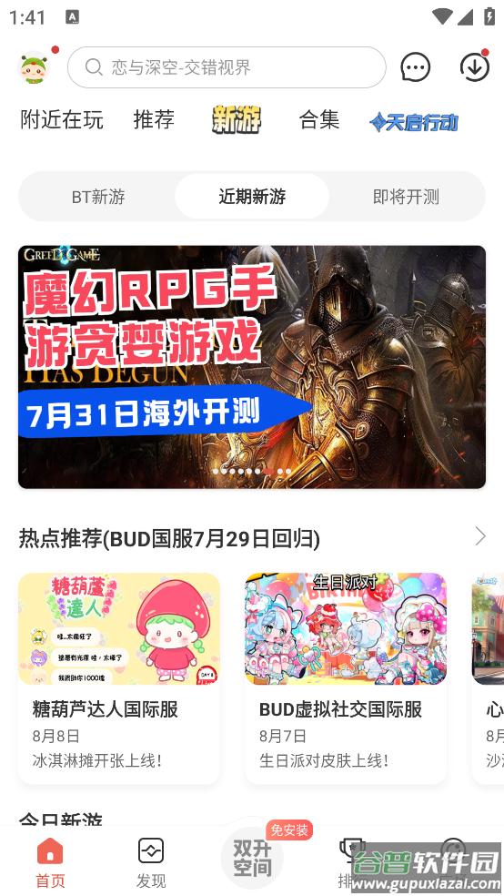 虫虫助手app截图5