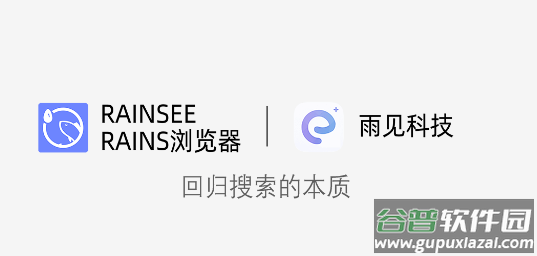 雨见浏览器轻量版(Rains浏览器)