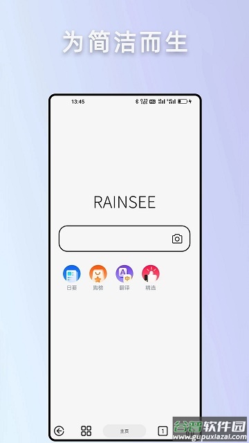 雨见浏览器轻量版(Rains浏览器)截图1