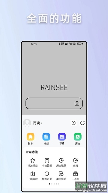 雨见浏览器轻量版(Rains浏览器)截图2