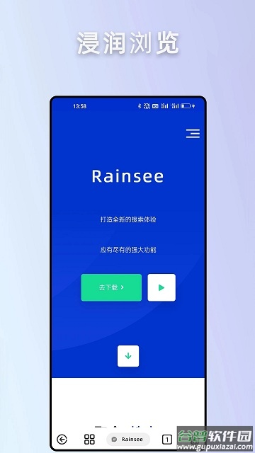 雨见浏览器轻量版(Rains浏览器)截图4