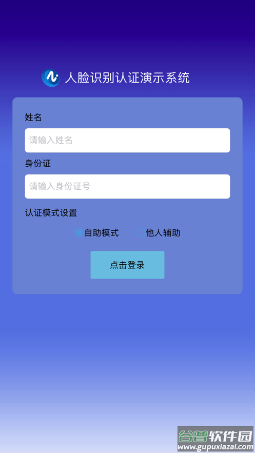 黄冈人脸自助认证app截图3