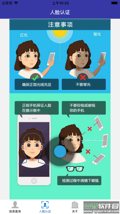 黄冈人脸自助认证app截图4
