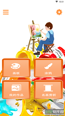 绘画画板软件手机版截图3
