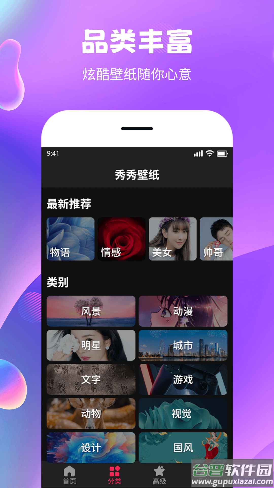 秀秀壁纸下载截图1