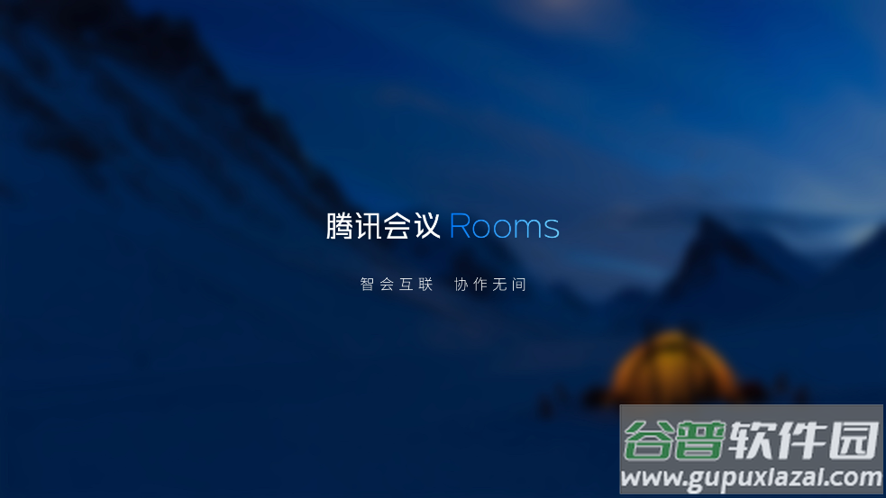 腾讯会议Rooms app截图1