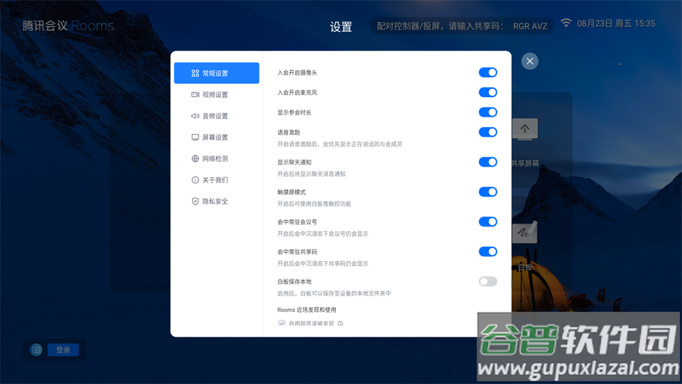 腾讯会议Rooms app截图3