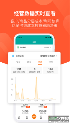 好生意app