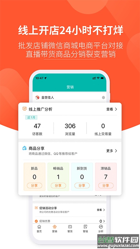 好生意app截图1