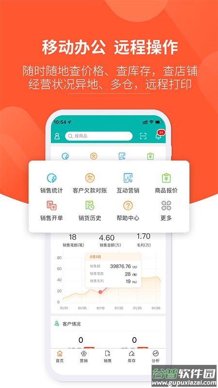 好生意app截图2