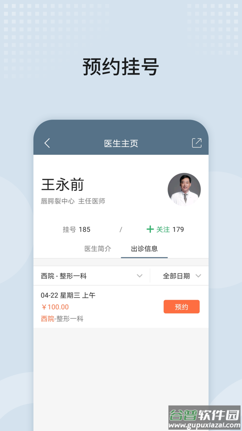 八大处整形医院app截图1