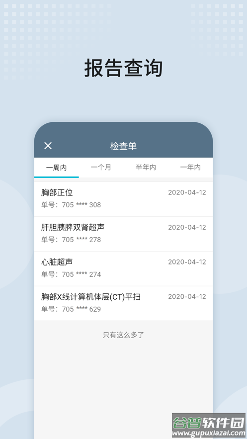 八大处整形医院app截图3
