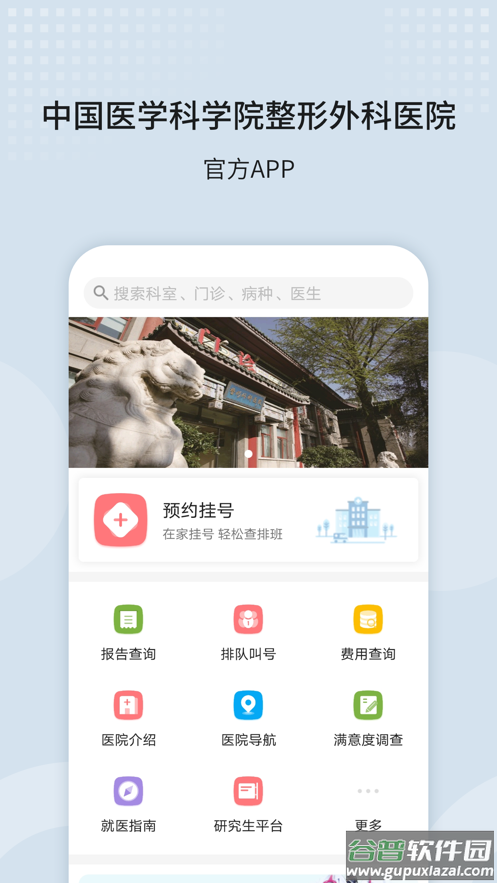 八大处整形医院app截图4