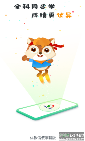 优教信使家辅版下载并安装 app