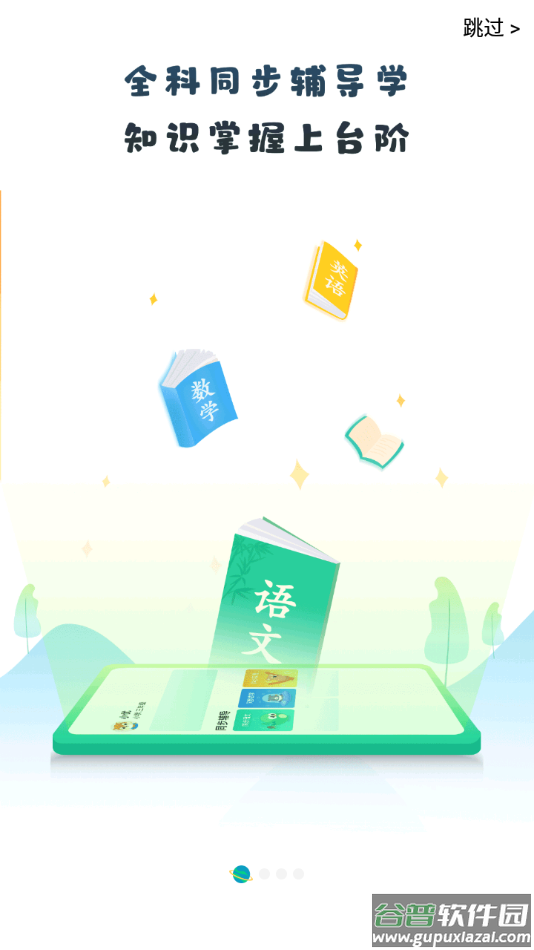 优教信使家辅版下载并安装 app截图1