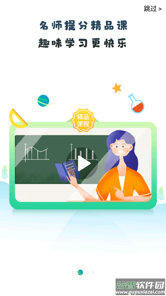 优教信使家辅版下载并安装 app截图2