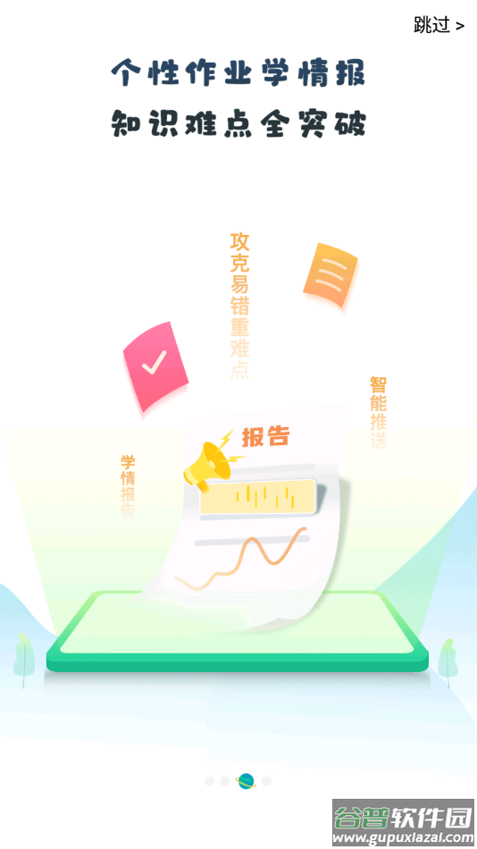 优教信使家辅版下载并安装 app截图3