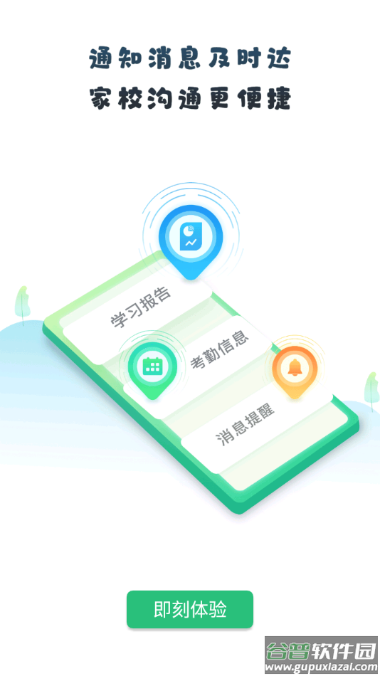 优教信使家辅版下载并安装 app截图4