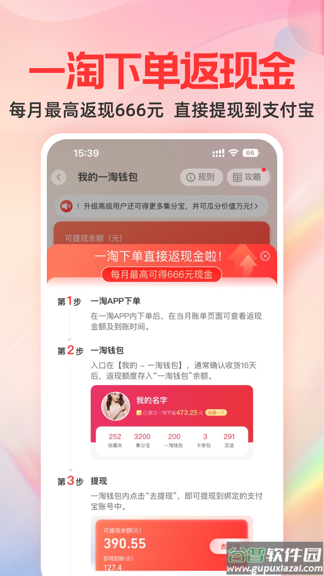 一淘app下载最新版本2023截图1