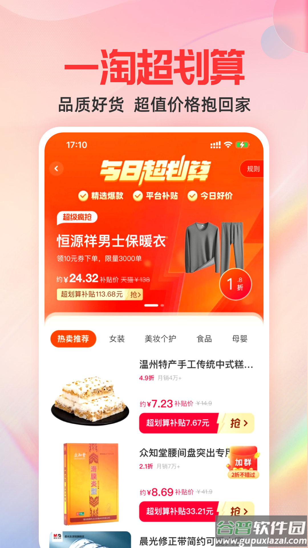 一淘app下载最新版本2023截图3