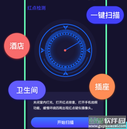 红点摄像头检测app
