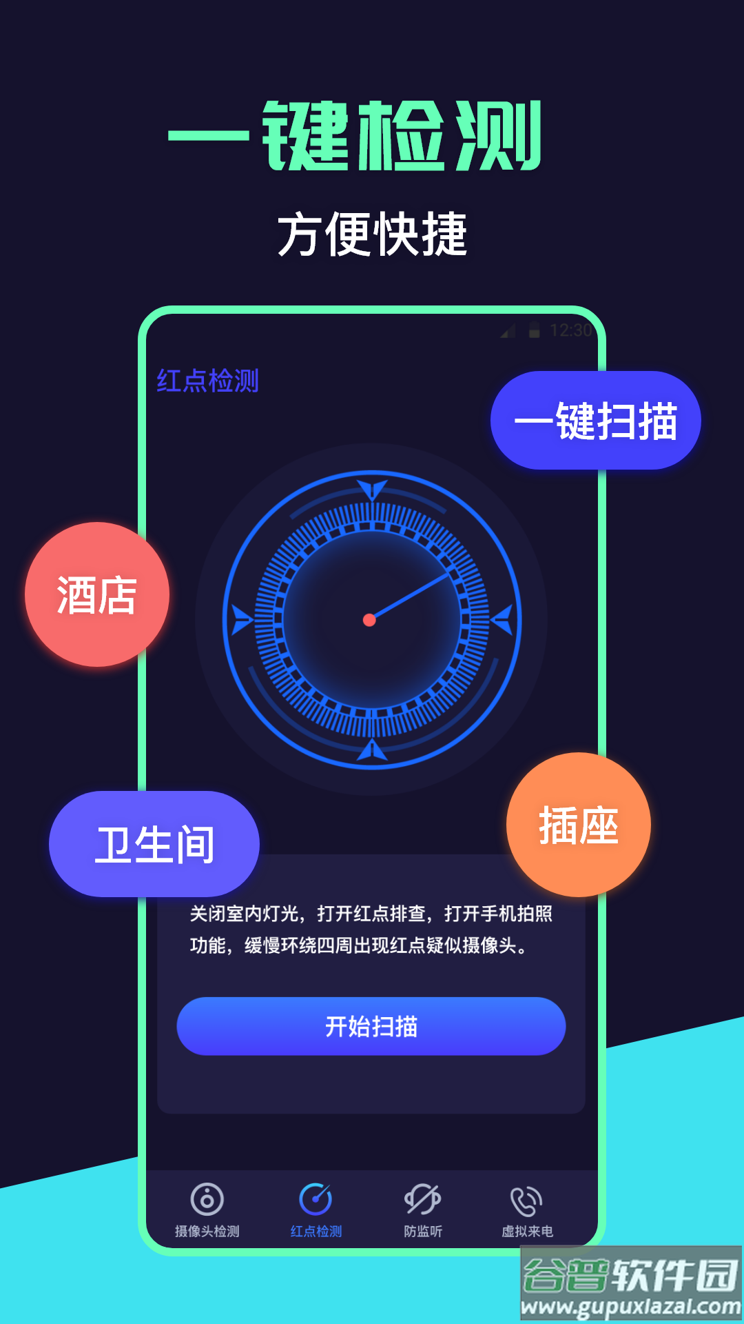 红点摄像头检测app截图3