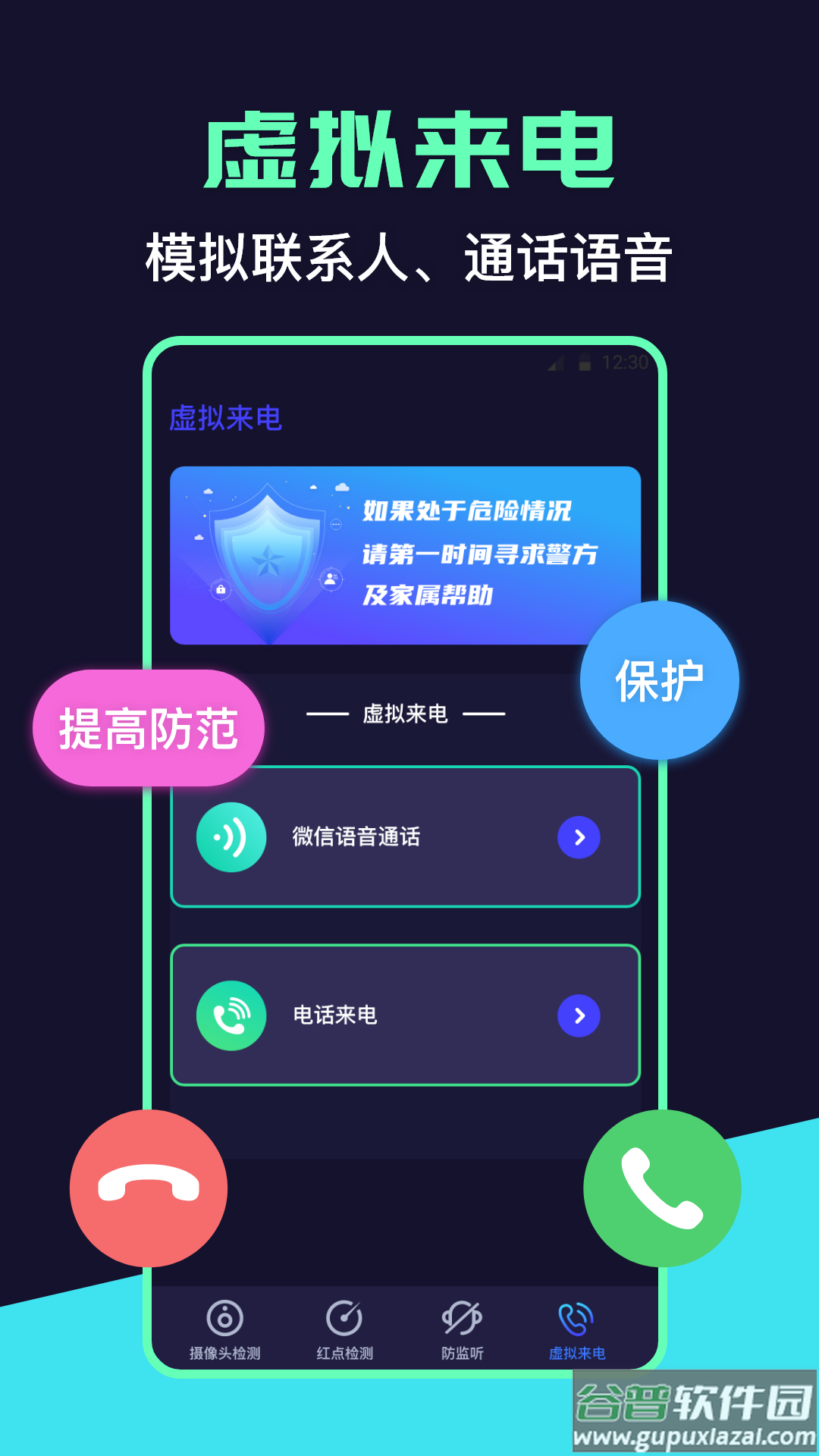 红点摄像头检测app截图4