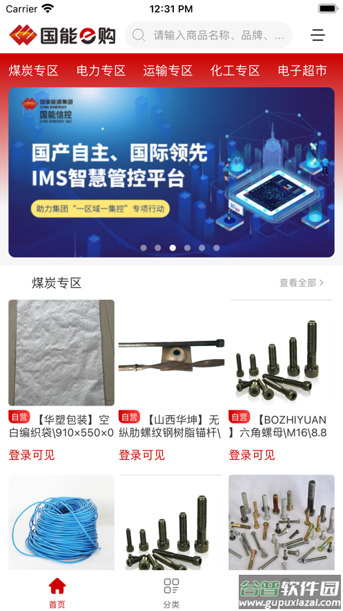 国能e购app截图2
