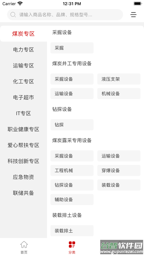 国能e购app截图3