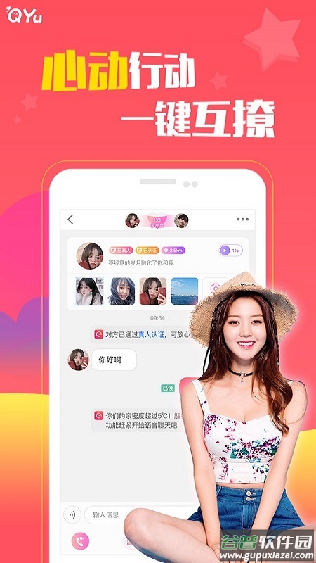 圈遇交友app截图3