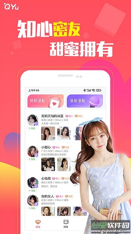 圈遇交友app截图4